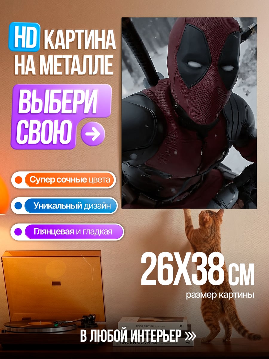 Картина на металле Дэдпул