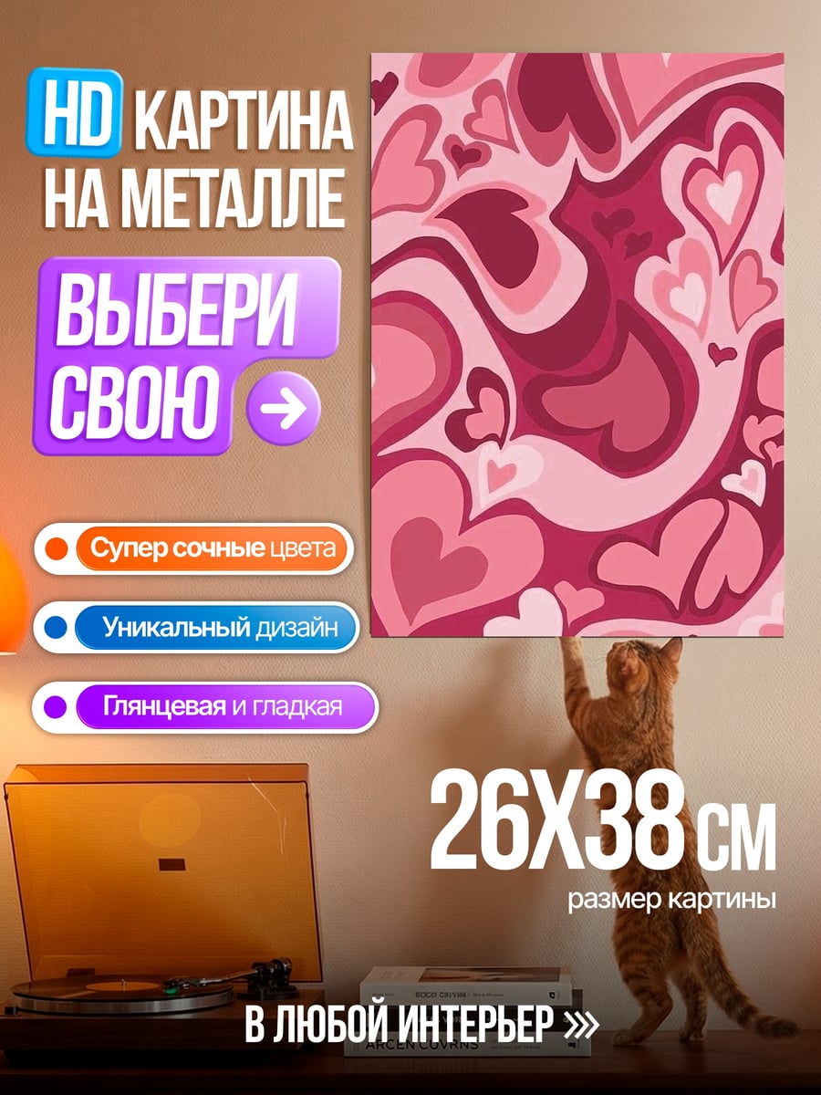 Картина на металле Сердечный узор