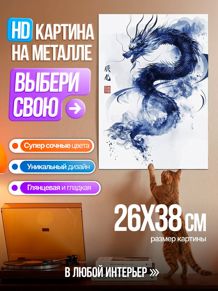 Картина на металле Синий дракон в дыму