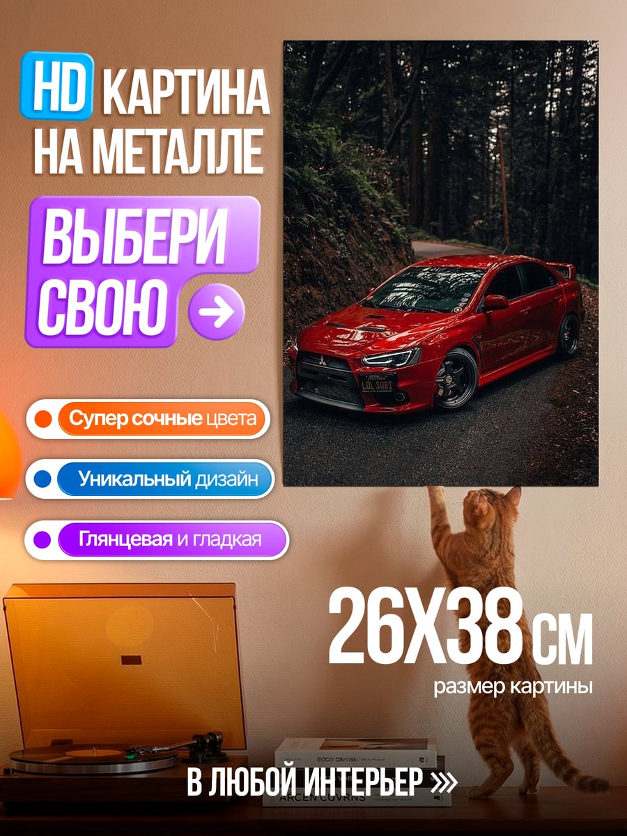 Картина на металле Красный спорткар в лесу