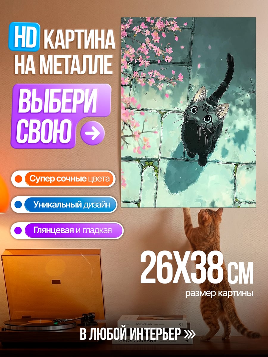 Картина на металле Черный кот и сакура