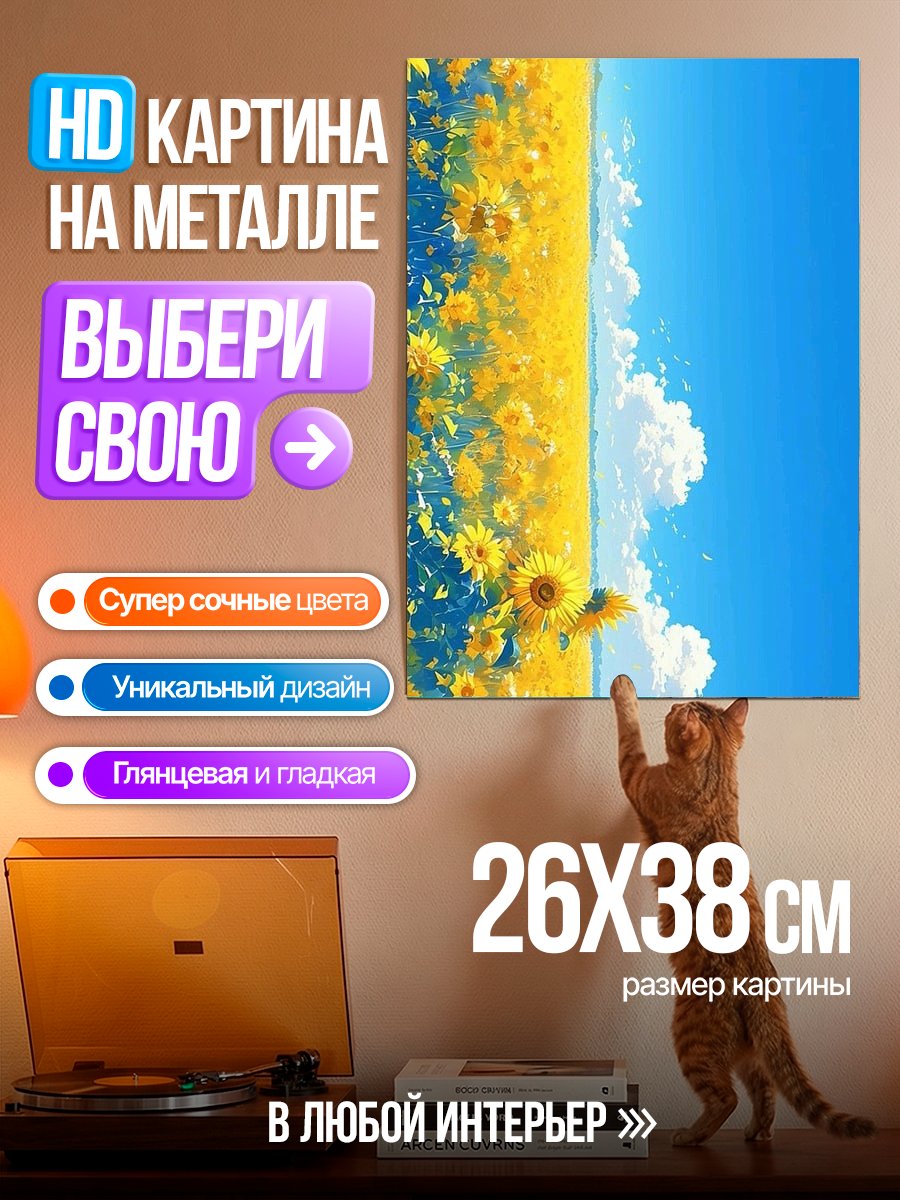 Картина на металле Поле подсолнухов