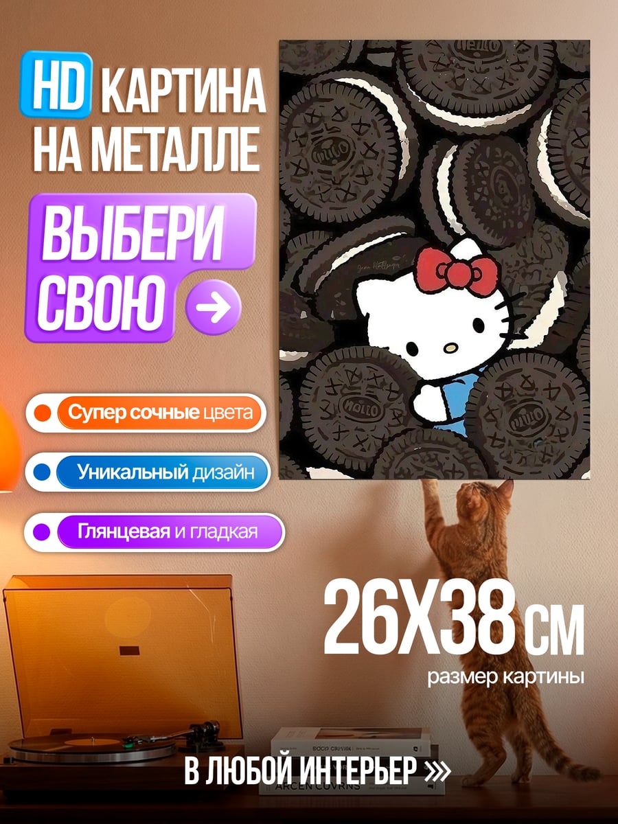 Картина на металле Хелло Китти среди печенья