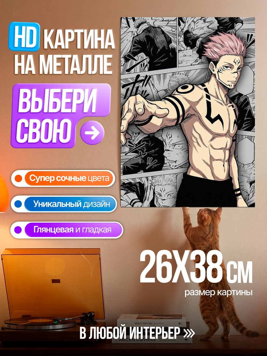Картина на металле Сукуна