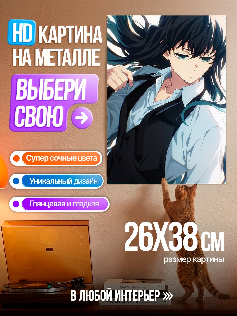 Картина на металле Аниме парень в костюме