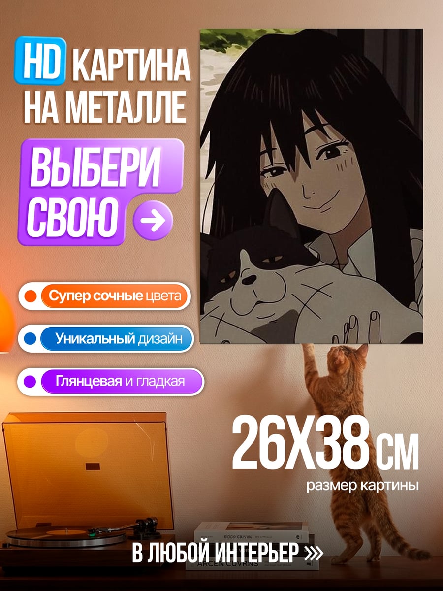 Картина на металле Девушка с черным котом