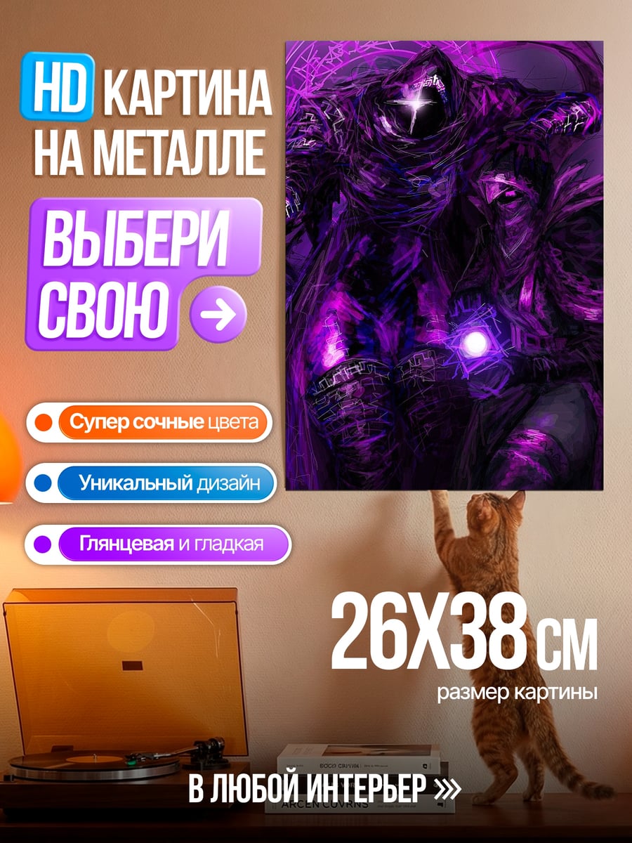 Картина на металле Демонический властелин фиолетовый