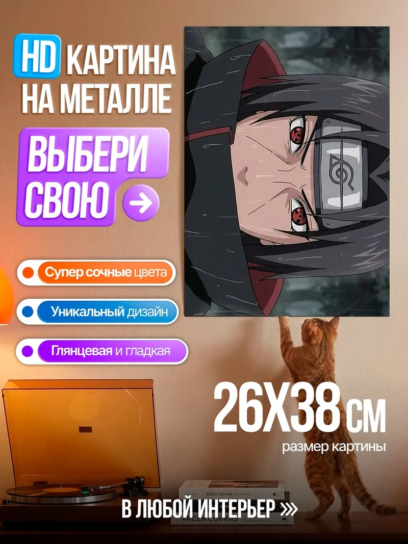 Картина на металле Итачи Учиха Шаринган