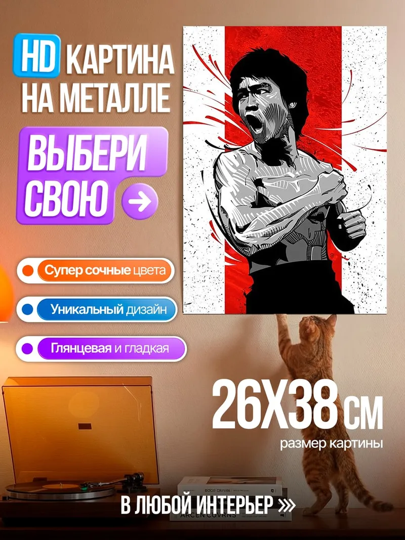 Картина на металле Брюс Ли боец