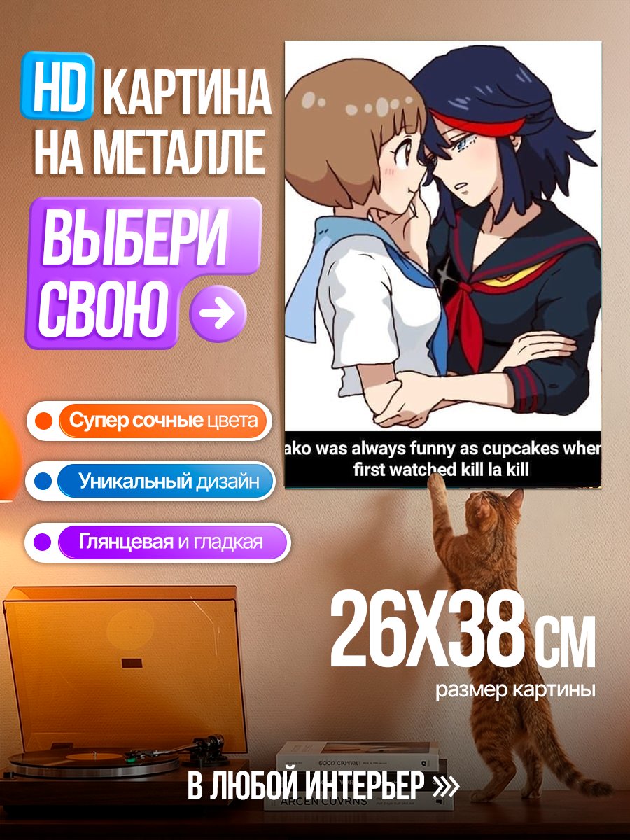 Картина на металле Рисунок Мако и Рюко