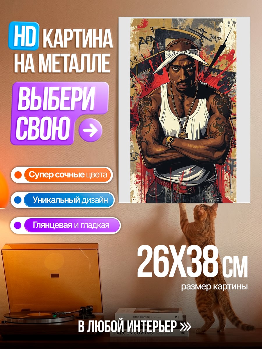 Картина на металле Тупак Шакур