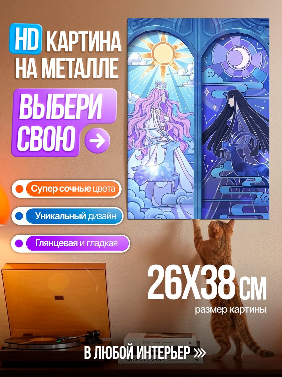 Картина на металле День и ночь