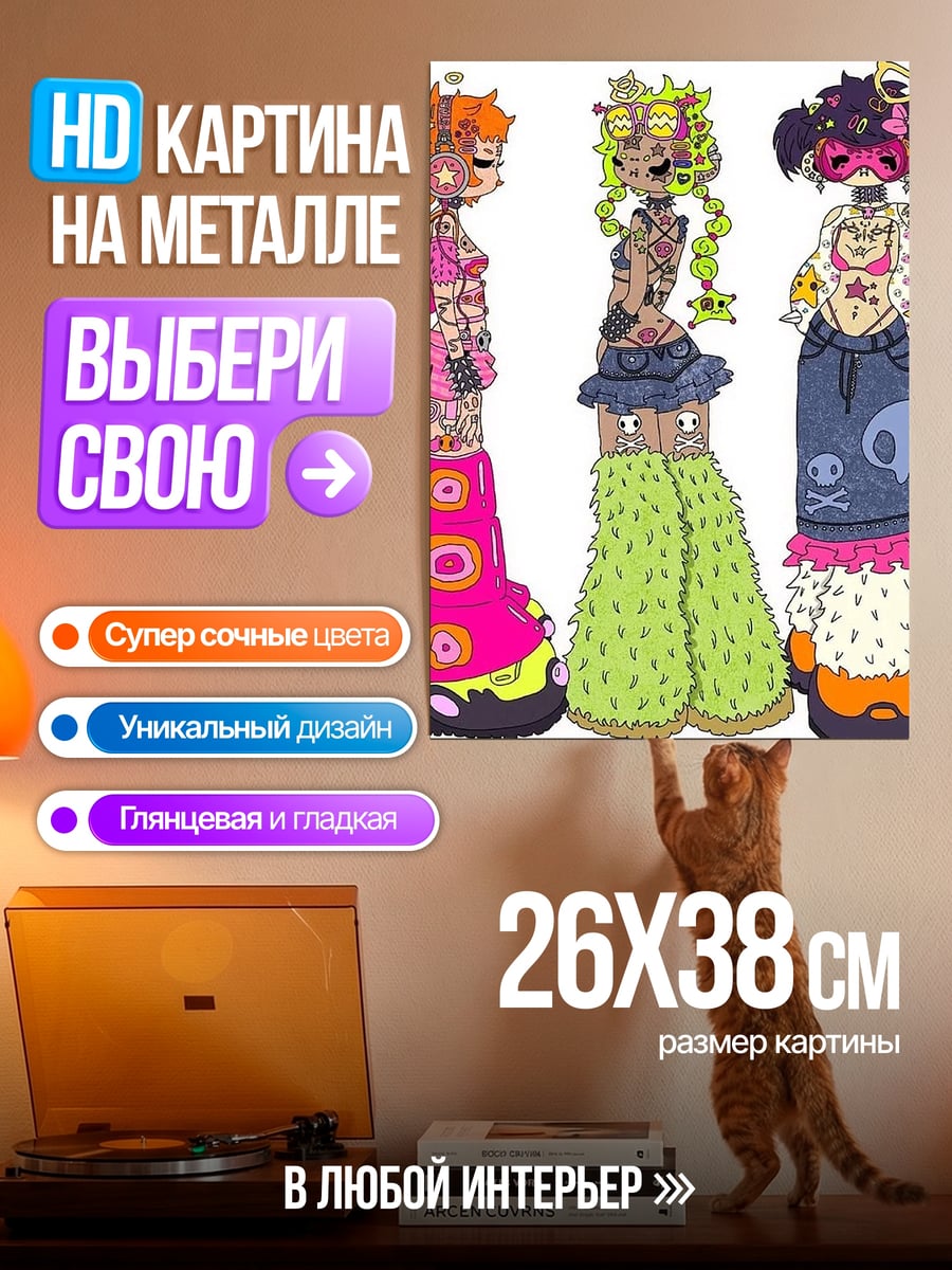Картина на металле Стильные девушки
