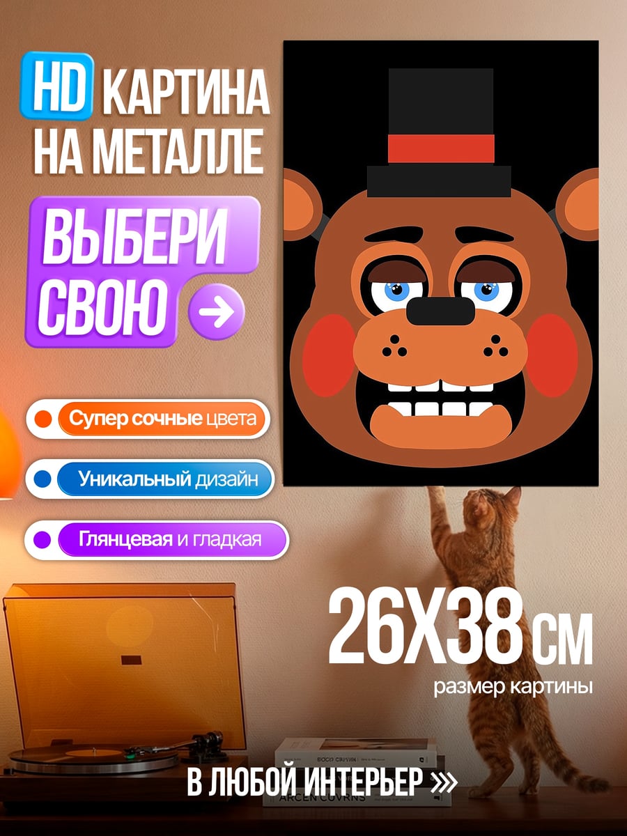 Картина на металле Медведь Тоя