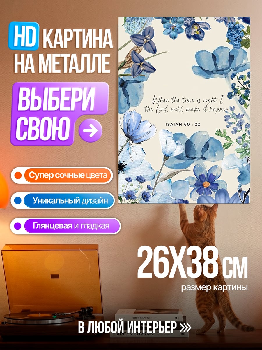 Картина на металле Синие цветы
