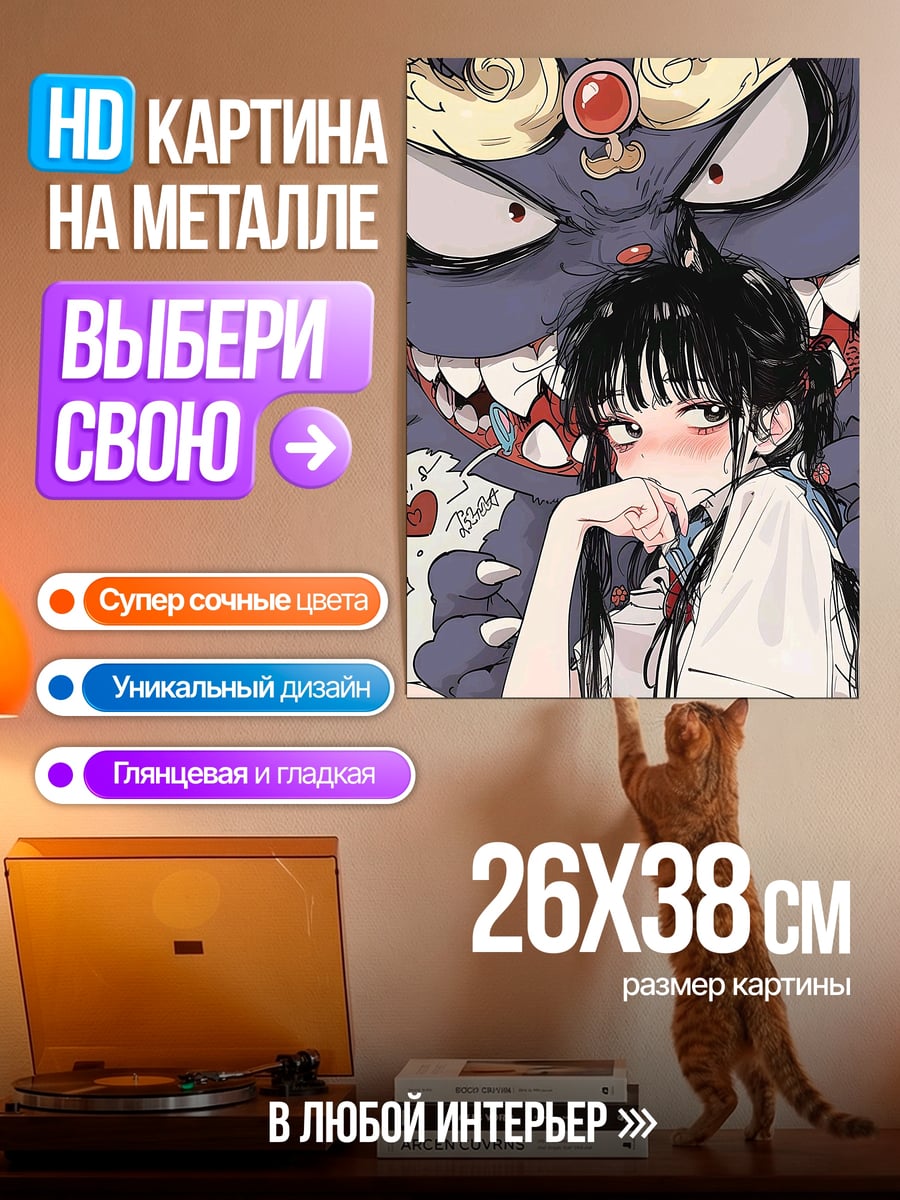 Картина на металле Аниме девушка и демон