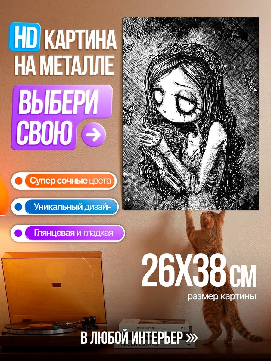 Картина на металле Мрачная девушка с бабочками