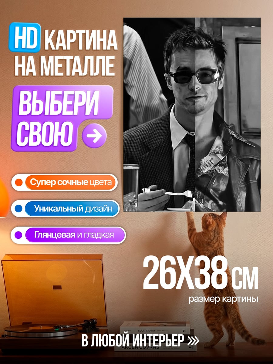 Картина на металле Двойственность личности