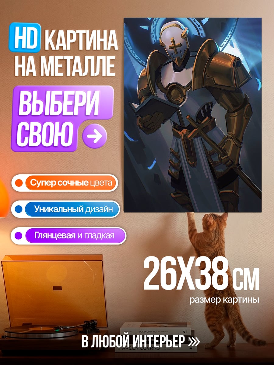Картина на металле Золотой рыцарь