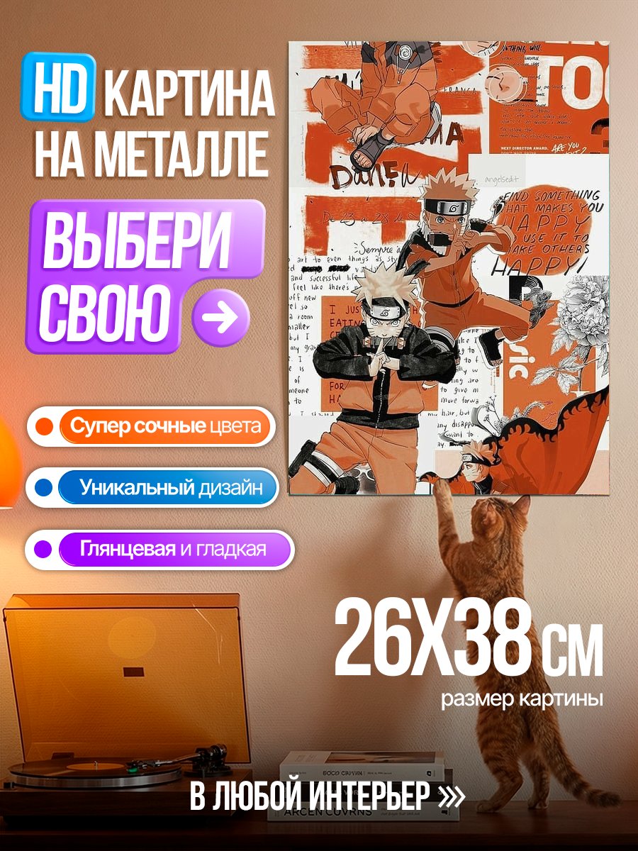 Картина на металле Наруто в разных позах