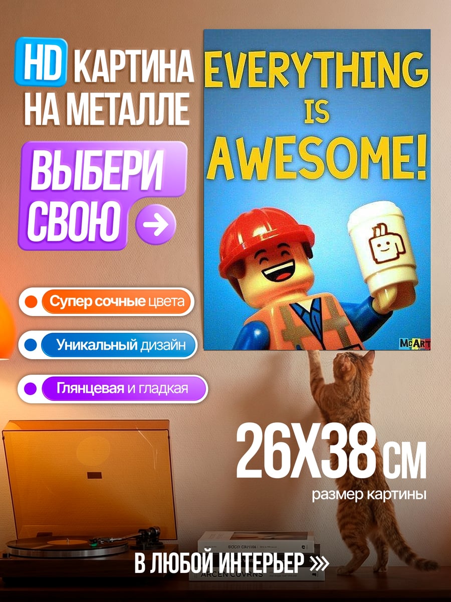 Картина на металле Все просто супер