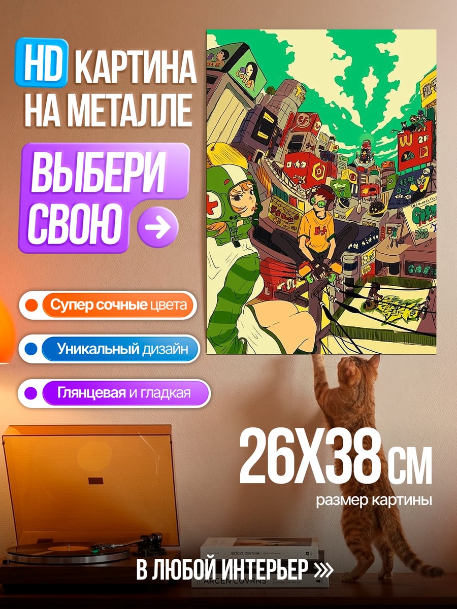 Картина на металле Аниме город