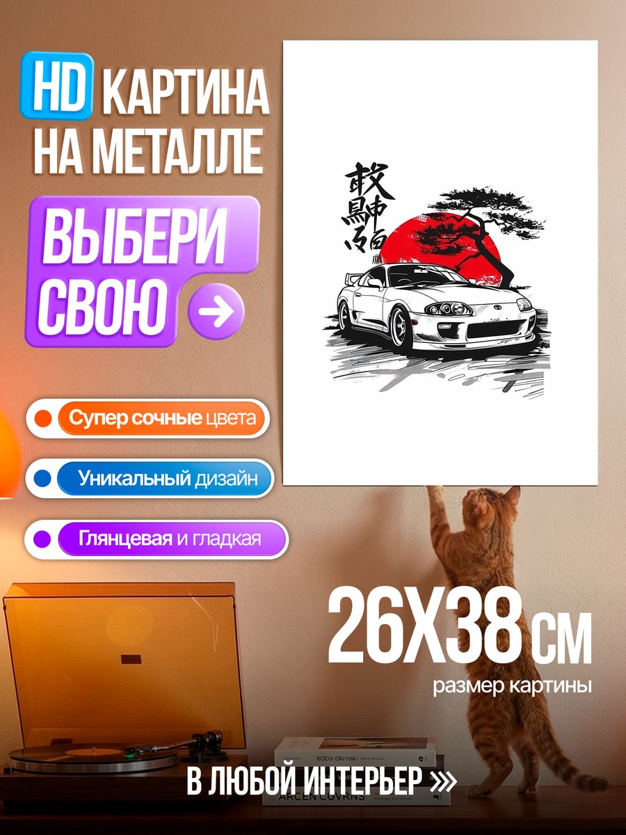 Картина на металле Японский спорткар