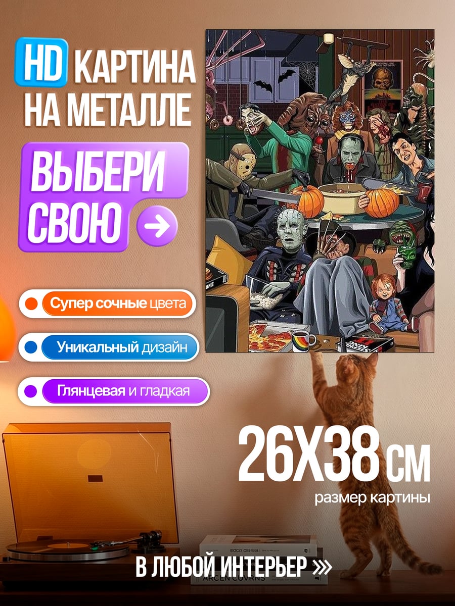 Картина на металле Вечеринка монстров
