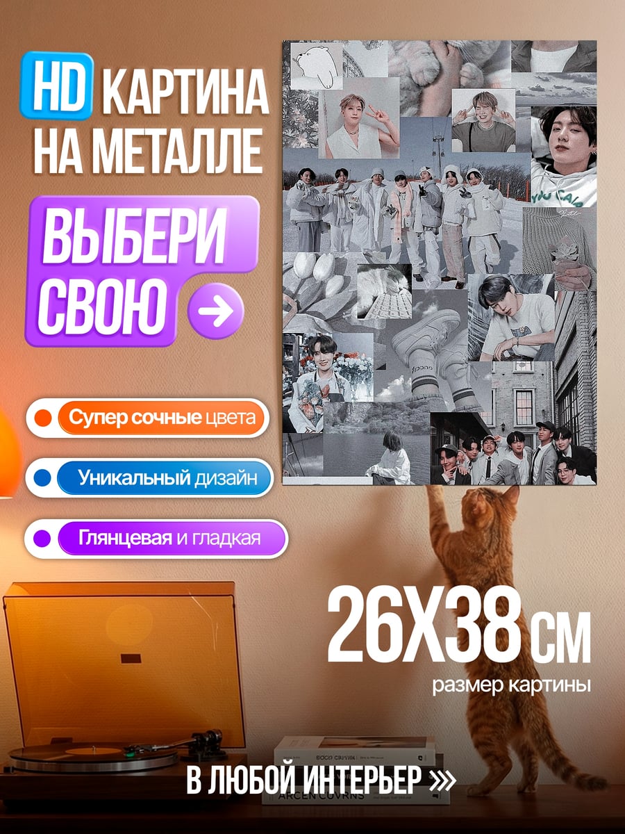 Картина на металле Коллаж BTS