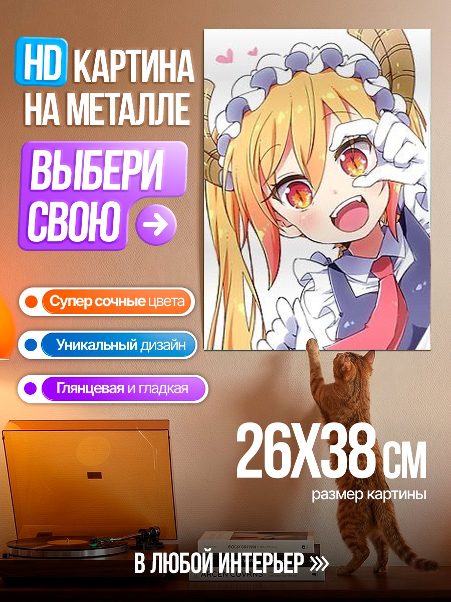 Картина на металле Тору из Повелитель Драконов