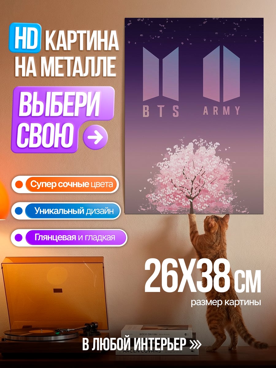 Картина на металле BTS ARMY