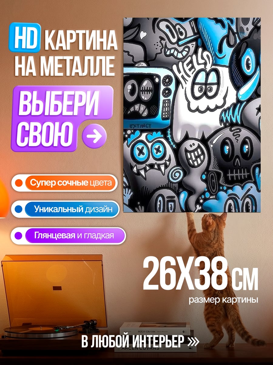 Картина на металле Монстры в синем