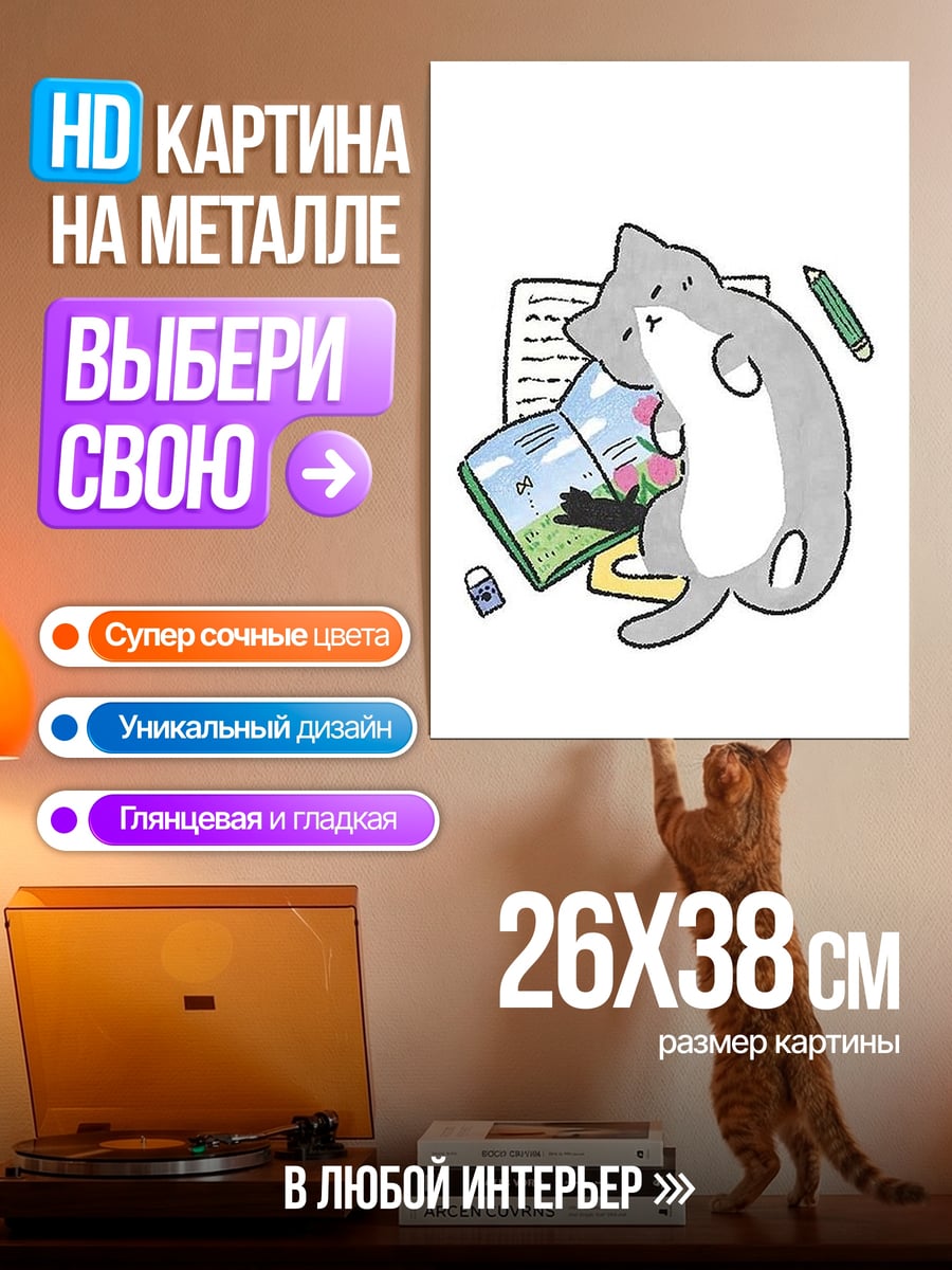 Картина на металле Кот читает книгу