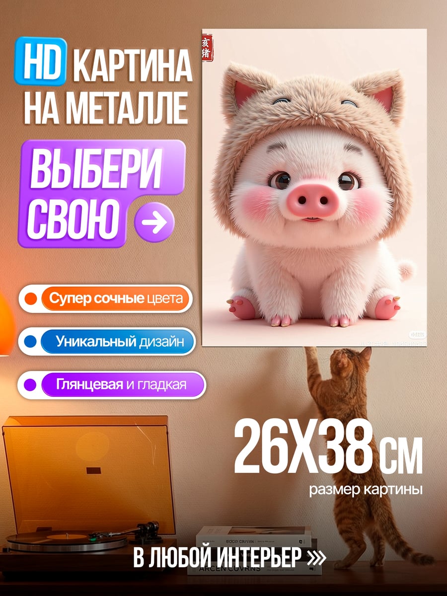 Картина на металле милый поросенок в шапке