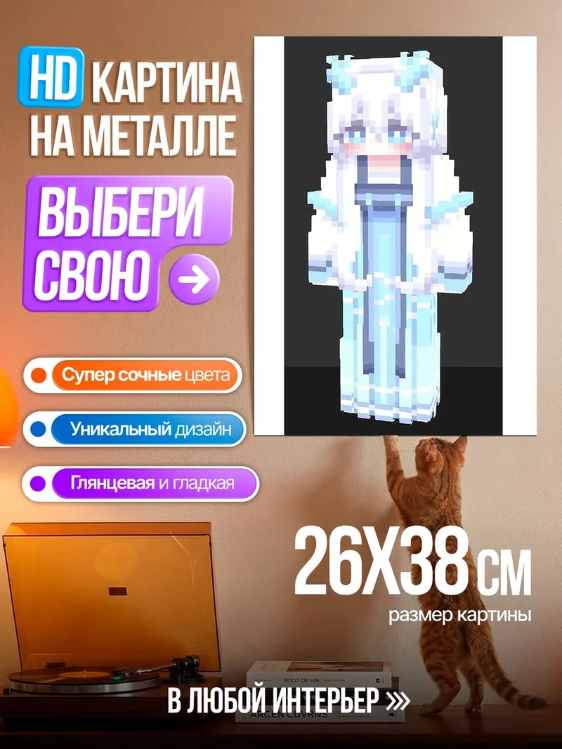 Картина на металле девушка из майнкрафт