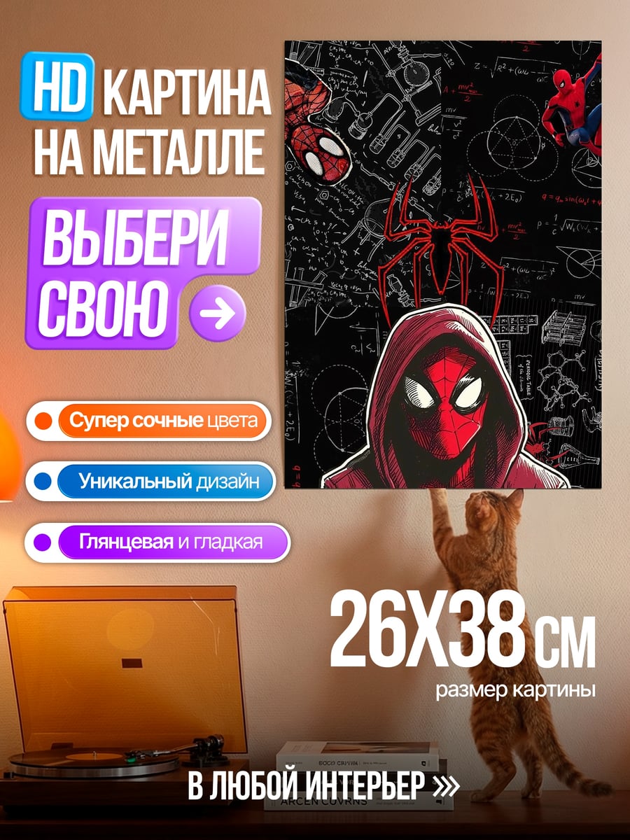 Картина на металле человек-паук в капюшоне