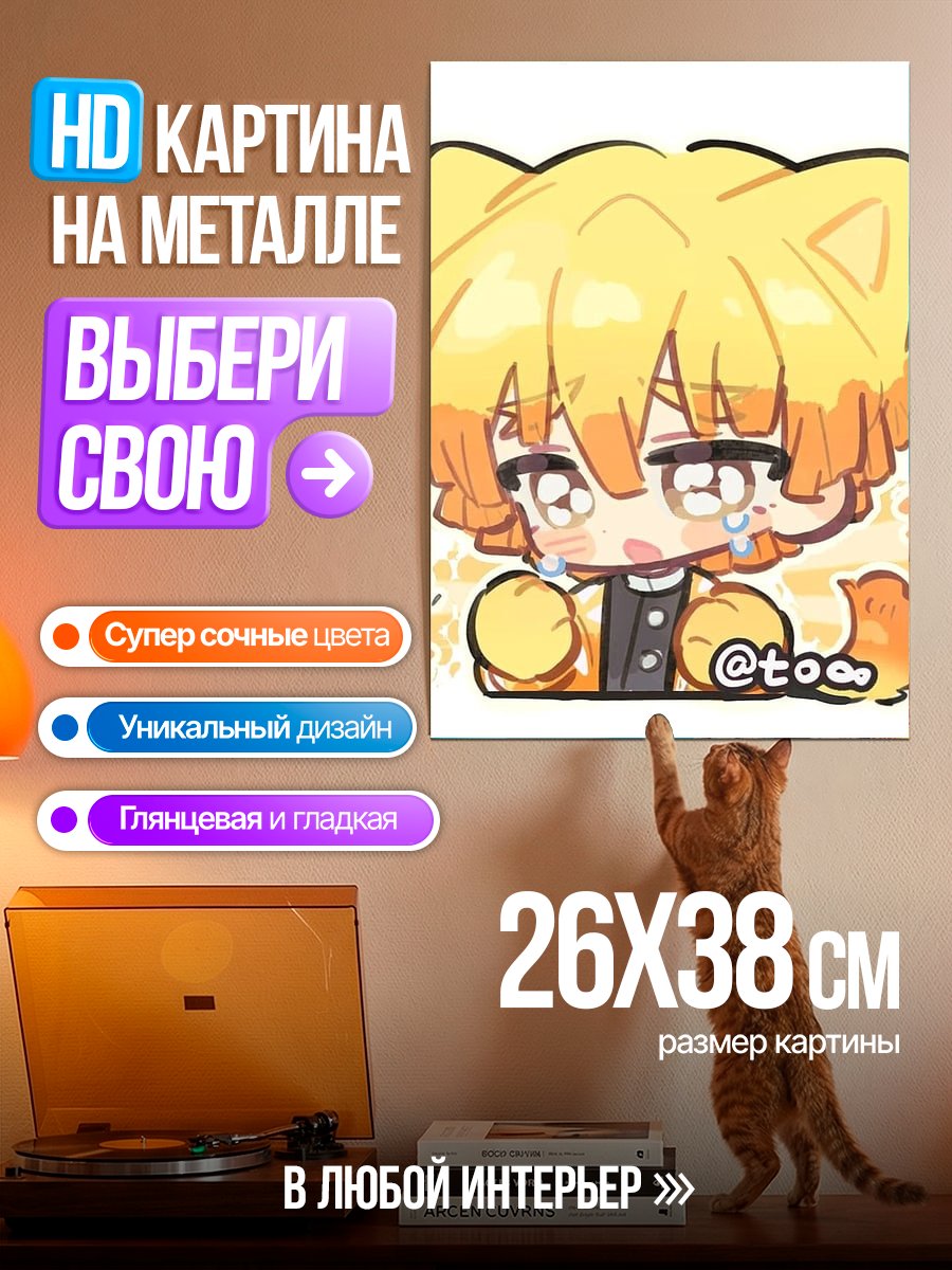 Картина на металле Зеницу с ушками кота