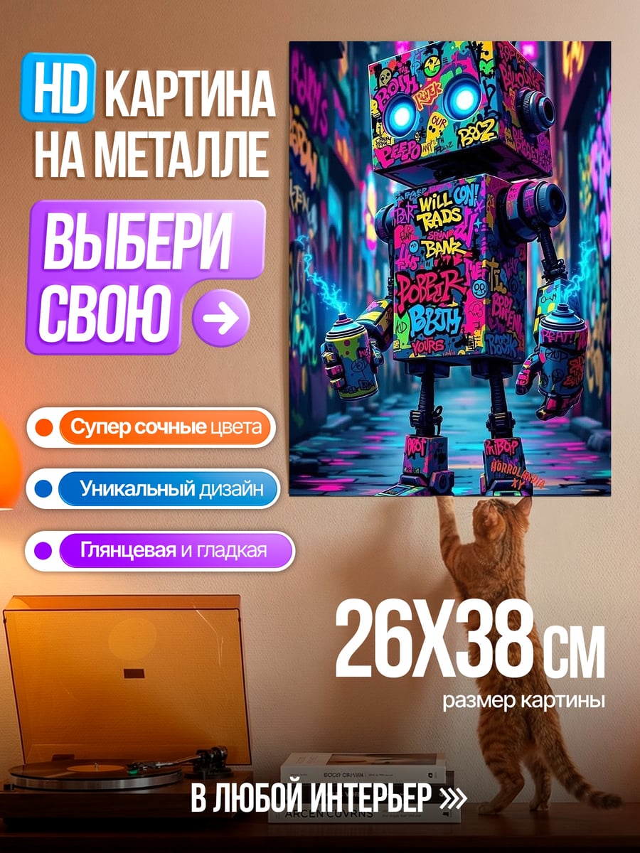 Картина на металле киберпанк робот в граффити