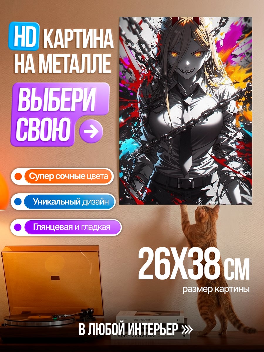 Картина на металле девушка с рогами и цепями