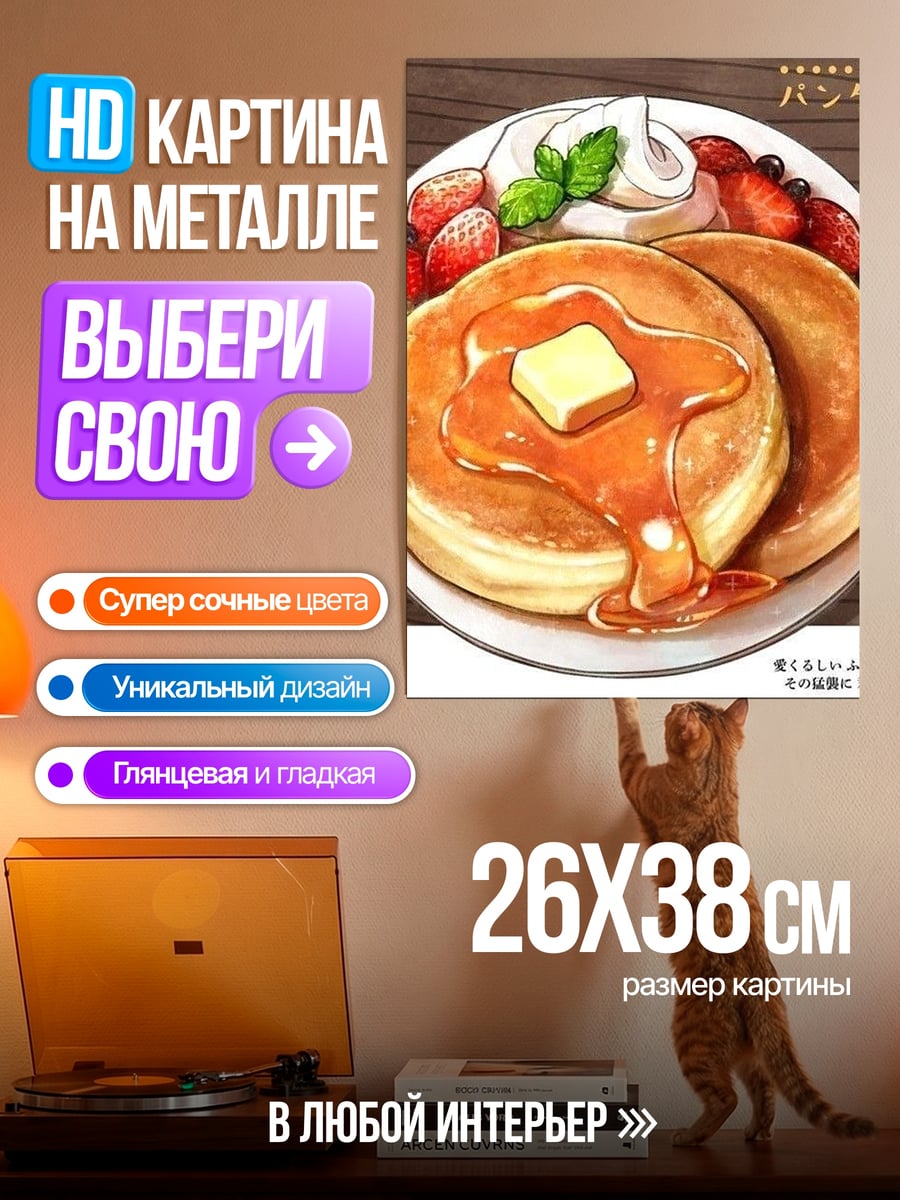 Картина на металле Панкейки с ягодами