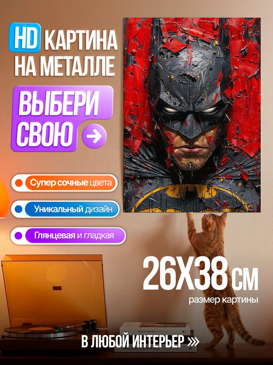 Картина на металле Бэтмен в красном