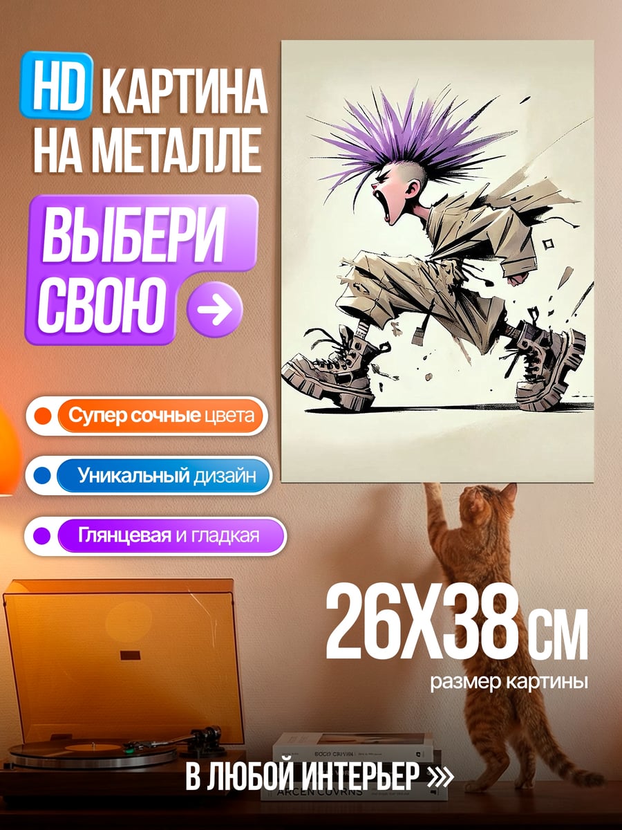 Картина на металле Панк с фиолетовыми волосами