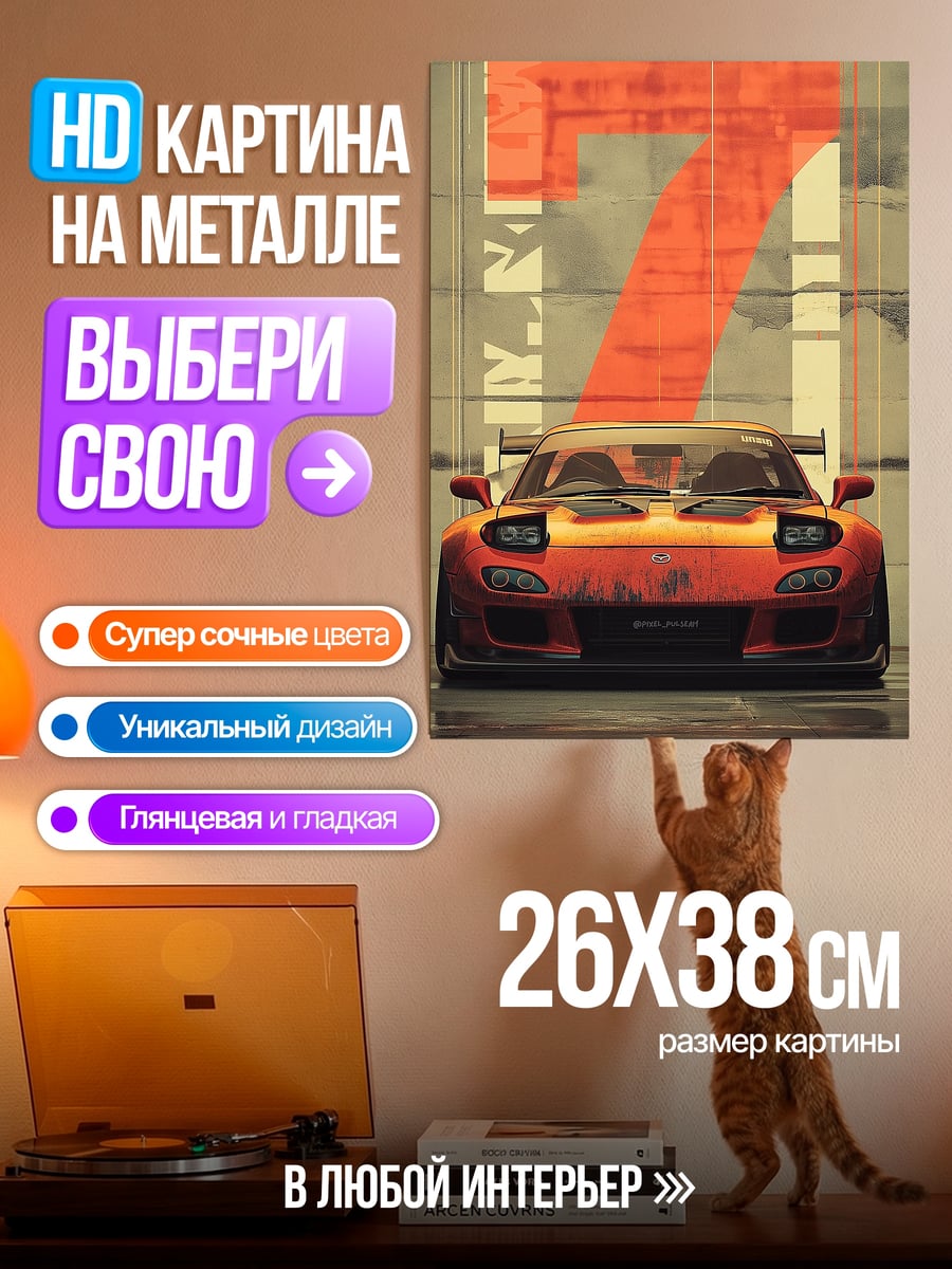 Картина на металле Красная машина номер 7