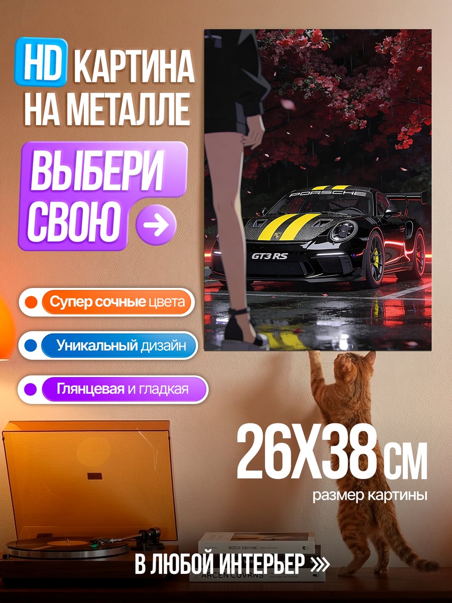 Картина на металле Девушка и спорткар