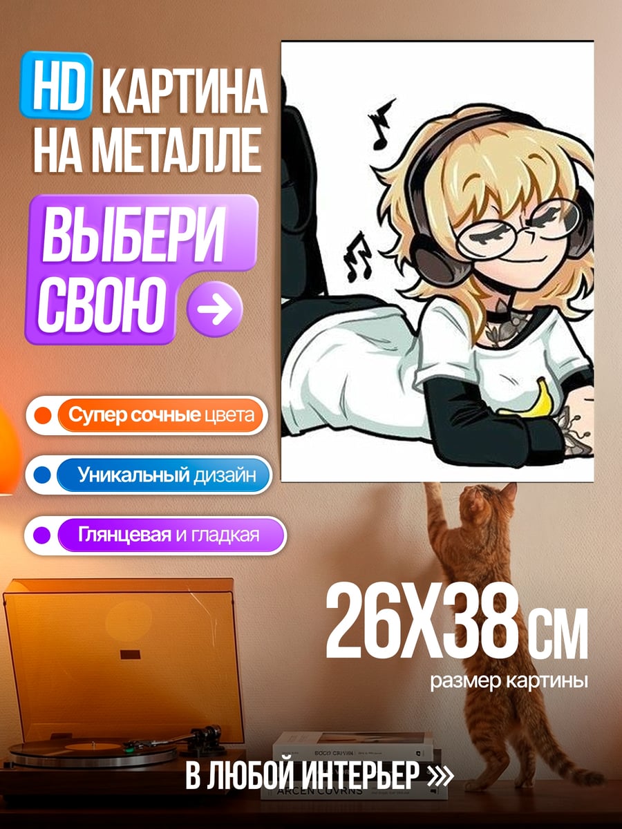 Картина на металле Девушка в наушниках