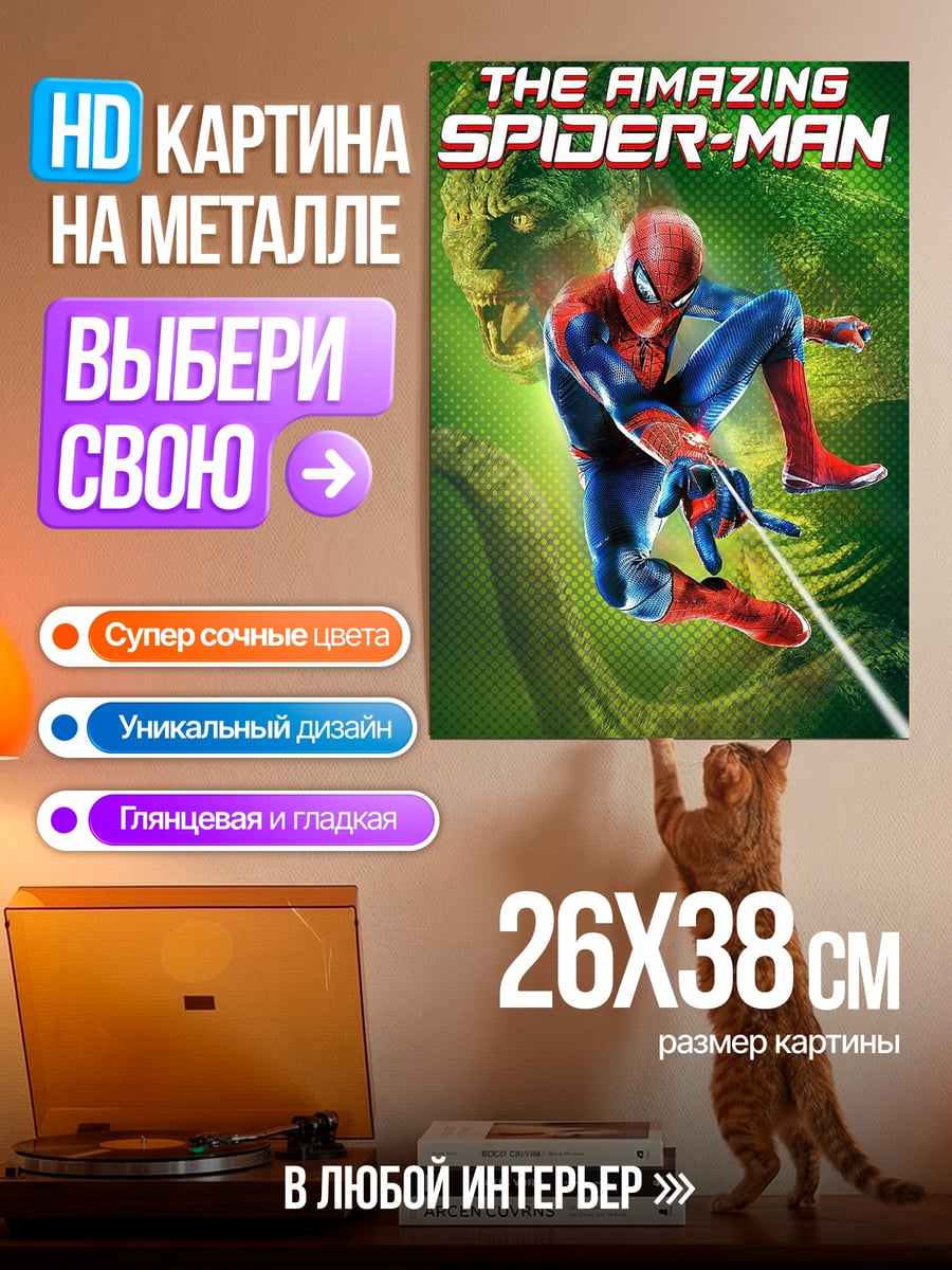 Картина на металле Человек-паук