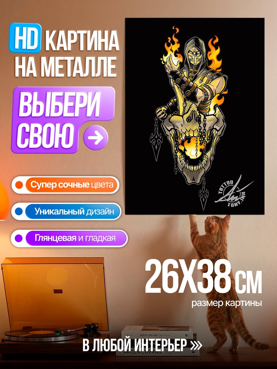 Картина на металле Скорпион и череп