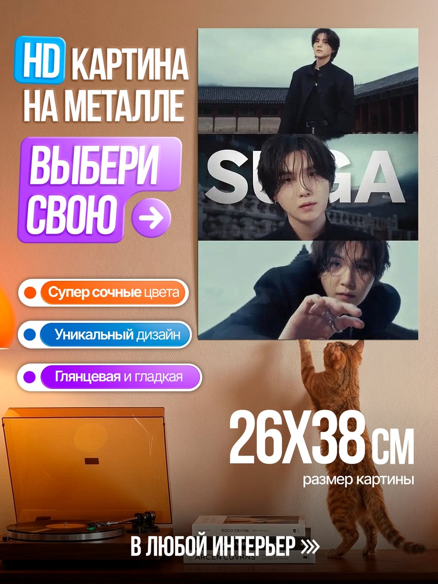 Картина на металле Шуга