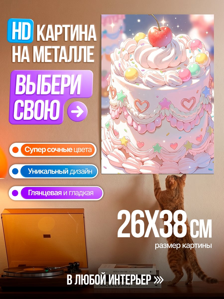 Картина на металле Розовый торт
