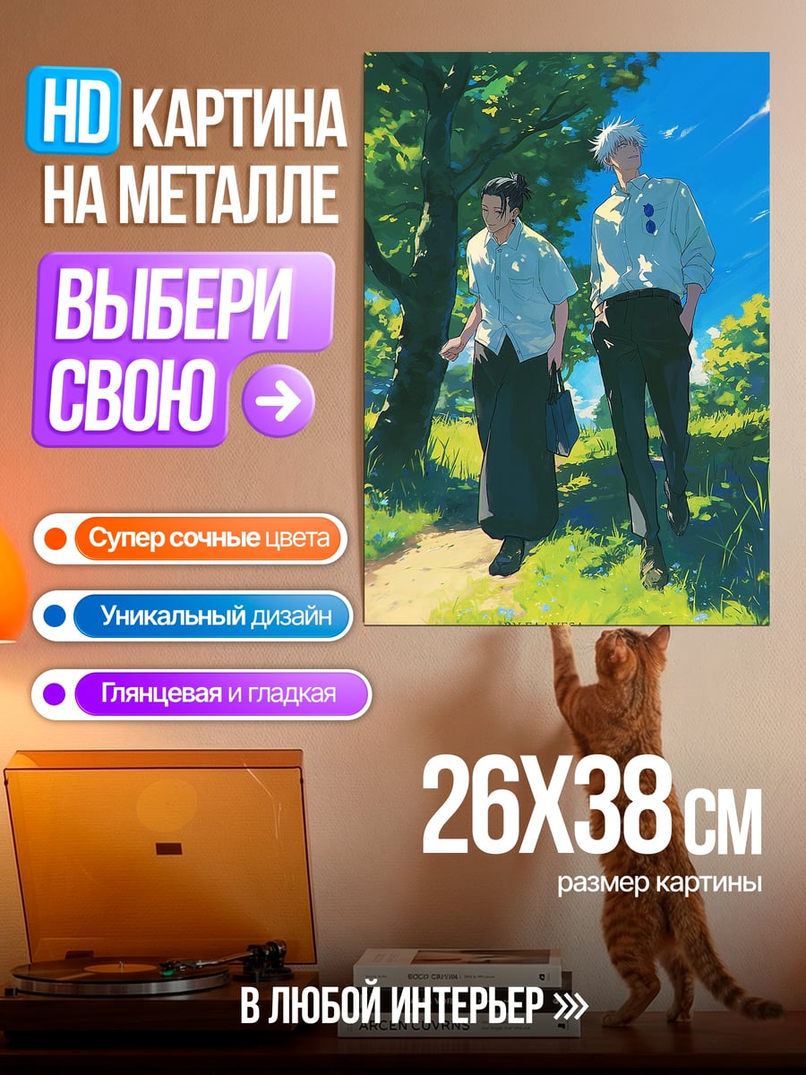 Картина на металле Годжо и Итадори